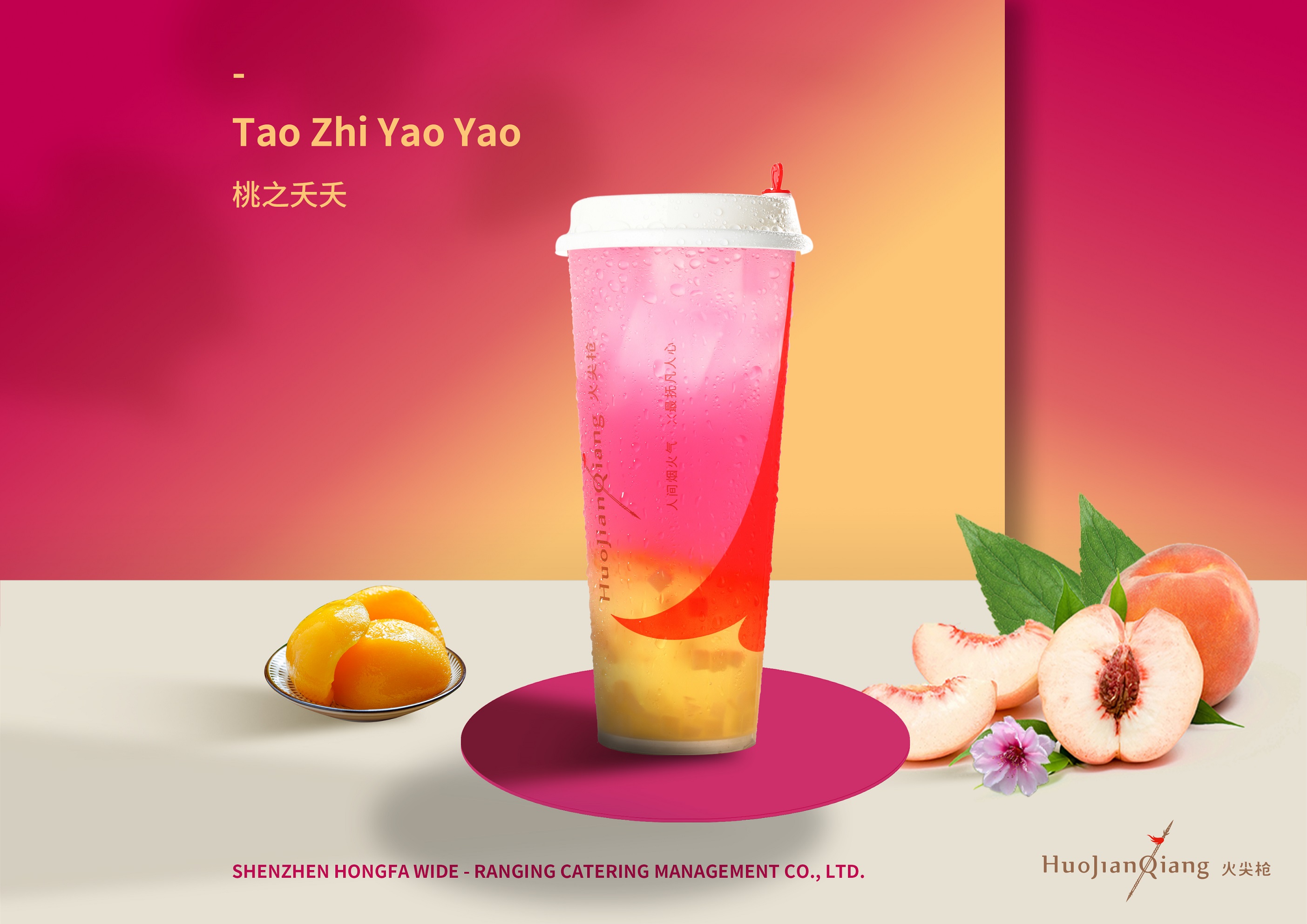 桃之夭夭